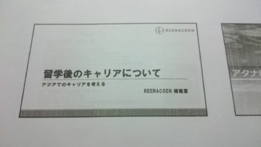 5. 課外講義について：アジアでの就職説明会・ブログの書き方