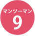 マンツーマン マンツーマン