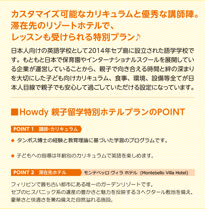 15組限定HOWDY親子留学プラン 15組限定HOWDY親子留学プラン