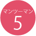 マンツーマン 5 コマ マンツーマン 5 コマ