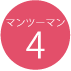 マンツーマン 4 コマ マンツーマン 4 コマ