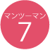マンツーマン 7 コマ マンツーマン 7 コマ
