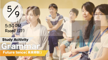 みんなで英語を学ぼう！文法を制するものはスピーキングも制す！