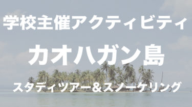 ”何もなくて豊かな島”カオハガンで本当の豊かさとは何か？を感じてみませんか