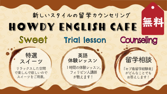 howdy_cafeバナー