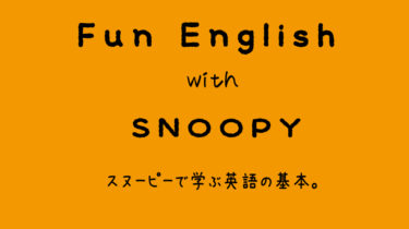 <勉強Activity>人気キャラクターで学ぶ英語の基礎！