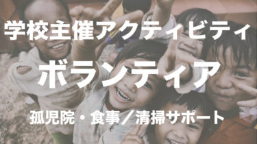 セブで孤児院ボランティア。フィリピン留学の休日は貧困について考えてみませんか？