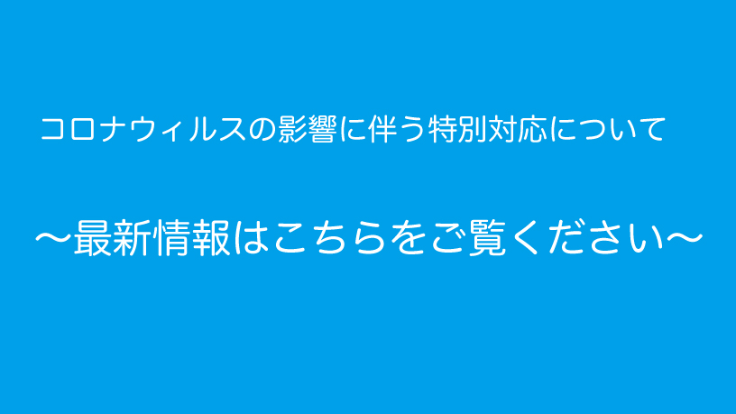 10.コロナウィルスの最新情報