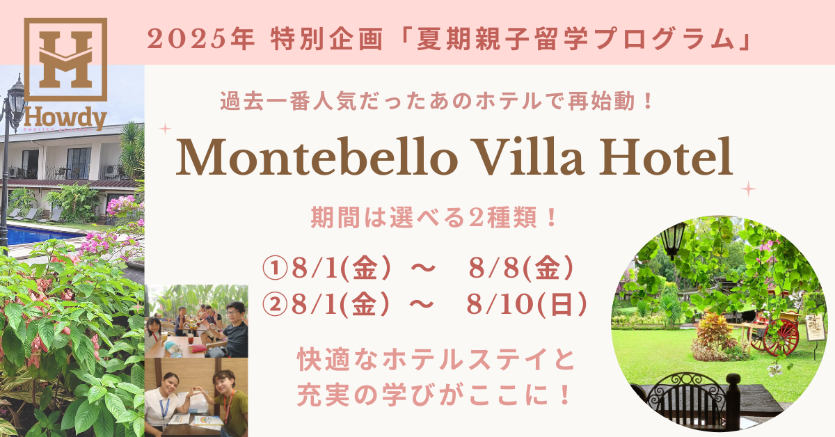 親子留学夏
